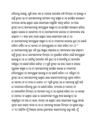 ,                                          9


 '                                        10



     11                  -


                                              12 "



                                 ଓ
                  13                      ଓ


                                     14


                  15 "
                             ,   '
                                               16


              ,


17                                             ,
 