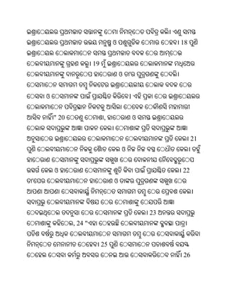 ଓ                    18


                        19
                                      ଓ   '


    ଓ                                     ।


        " 20                 ,                ଓ


                                                            21
                                      ଓ


        ଓ                                              22
'                                 ଓ



                                                  23
               , 24 "


                             25
                                                       26
 