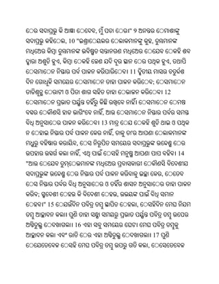 ,                   "9
                   , 10 "                                       ,


               ,                                                          ,
                                                   11
                                                                ;
                   ଓ                                                     12


                                   ,
                                   13                                         ଓ
                                           ,       '
                       ,
                           ,                                                      14
"
                                                                     ,
                                       ଓ
    ;                                          ,
        " 15                                            ,


                       16
                                                                17
                                                            ,
 