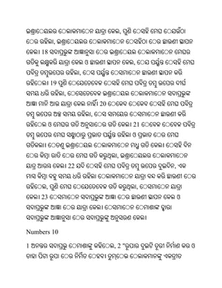 ,
              ,
    18
                               ଓ                    ,
                           ,
          19
                  ,
                                       20
                                   ,
          ଓ                                         21
                                                    ଓ


                                            ,
                      22                                    ,


      ,                                                 ,
    23                                                          ଓ




Numbers 10

1                                           ,2"                     ଓ
 
