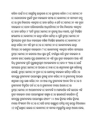 ଓ                                   3


                                 4


             5"                                   ,
                                     6



                      7
                          ,                           8


                                             9"


     ,
                                         ଓ
                  10                                  ଓ
                  ଓ
                              ଓ


                          " 11


12                                                        ,
 