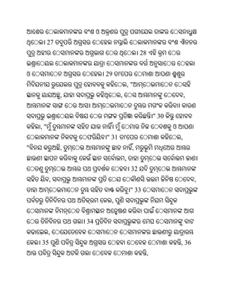 ଓ
         27
                                                    28


ଓ                          29     '
                                              ,"
              ,                       ,                                     ,


                                                             " 30
    ,"                                                              ଓ
                  ଫ        " 31           '                             ,
"             ,                                ,
                                          ,
                                               32
         ,                                                                      ,
                                               " 33
                            ,


                  34
         ,
    35                                                                  , 36
                                                         ,
 