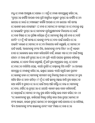 11                                         ,
"                                                     ?
                          ?
                      ? 12 '
             ?
                                                                  '
    ? 13
     ?                                                    ,
             ,'                       ,                   ' 14
                                              ,
     15
         ,                        ,                           ,
                      ,                                           " 16
                              ,


                       17                         ଓ
             ଓ
         ,                                                               ,
                                                                             18
"                 ,
              ,                                                                   ,
'                                         ?
 