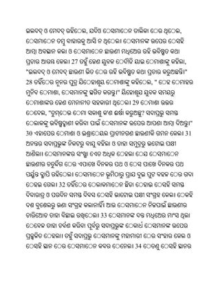 ଓ                 ,   ଓ                               ,


               ଓ
               27                                              ,
"    ଓ                                                         "
28                                                    ,"
          ,                          "
                                             29
     ,"                         ' ଈ               ?
                                                                   "
30                 ଓ                                           31
                                 ଓ


                                         ଓ


          32
     ଓ


                           33


                                                                   ଓ
                                             34
 
