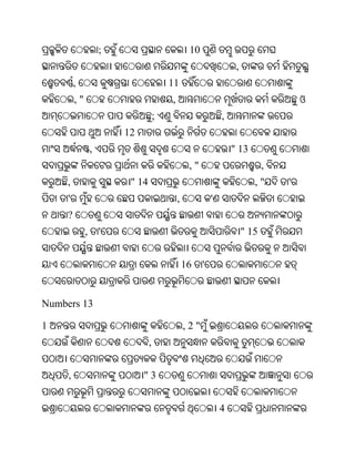 ;                            10
                                                                     ,
         ,                                11
         ,"                               ,                                             ଓ
                                      ;                         ,
                          12
                  ,                                                 " 13
                                                   ,"                           ,
     ,                     " 14                                             ,"      '
     '                                        ,             '
     ?
              ,       '                                                  " 15


                                                  16    '


Numbers 13

1                                                 ,2"
                                  ,


     ,                         "3


                                                                4
 