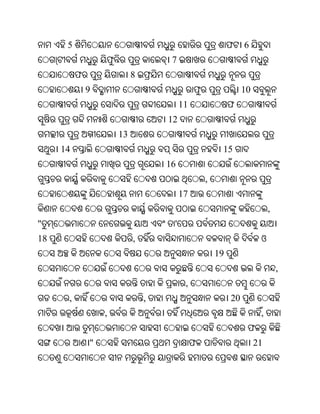 5                                                   ଫ    6
                  ଫ                 7
          ଫ                8
              9                              ଫ                 10
                                        11                ଫ
                                   12
                      13
     14                                               15
                                   16
                                                 ,
                                        17
                                                                         ,
"                                   '
18                         ,                                         ଓ
                                                     19
                                                                             ,
                                         ,
      ,                        ,                          20
                  ,                                                  ,
                                                                ଫ
              "                              ଫ                      21
 