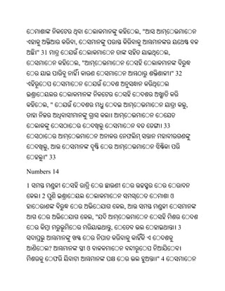 ,"
                   ,
    " 31                                                   ,
                       ,"
                                                               " 32



         ,"                                                            ,


                                                       33
                                             ଫ
         ,
      " 33

Numbers 14

1
     2                                                         ଓ
                                         ,
                                ,"
                                     ,                             3


           ?                ଓ
               ଫ                                      "4
 