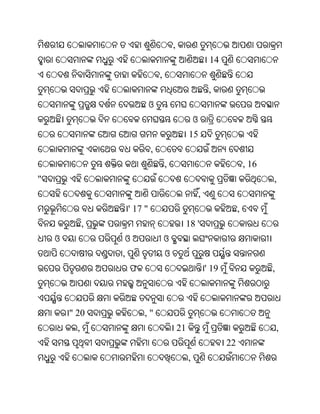 ,
                                                                 14
                                   ,
                                                                 ,
                               ଓ
                                                        ଓ
                                                    15
                               ,
                                       ,                                        , 16
"                                                                                      ,
                                                            ,
                      ' 17 "                                                ,
              ,                                  18 '
    ଓ             ଓ                    ଓ
                  ,                    ଓ
                      ଫ                                         ' 19                   ,



        " 20              ,"
          ,                                    21                                          ,
                                                                       22
                                                    ,
 
