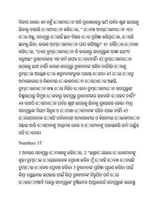 40
                              ,"
         ,                                             ,
             ,                           " 41
         ,"
     ?                    ଫ              42


                                              43
                 ଓ                                 ,


                                                                "
44
                      ଓ                                    45
                                     ଓ
ଓ                              ଓ


Numbers 15

1                              ,2"


                          3
 
