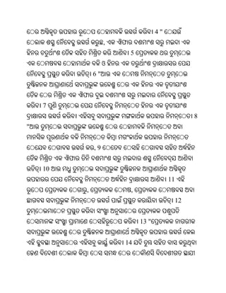 4"
                      ,   ଫ
                              5
                      ଓ
                 6"


             ଫ
    7
                                                        8
"


                 ,9
         ଫ
    10
                                              11
             ,                ,
                                                   12


                                  13 "


                          14
 