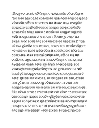 25
"
         ;                                             ,                        ଓ


                                  ଓ
    26                                        ଓ
                                                                         27 "
                                          ,
                                              28
             ,                                     ,
     29                                                          ଓ


                                                                     30 "


                                      ,                              ,
                                                        31
                              ଓ                              ,
                     ଓ    '                                  " 32


                         33
                                          ଓ                                          ଓ
                 '                                 34
 