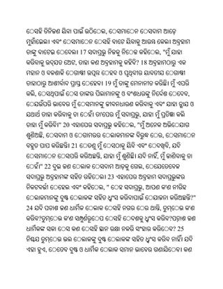 ,


                                    17                                 ,"
                                ,                         ? 18
         ଓ                                            ଓ
                                             19
     ,                                                ଓ                                       ,
                                                                                                  ଓ
                                         '                 ,
                     " 20                                 ,"
             ,              ଓ                                              ,
                            21                                                     ,
                                         ,                         ,
         " 22                                                  ,
                                                 23
                                             ,"                ,               '
                                                                                                  ?"
24                                                                     ,                      '
         ?              '                                                          ?
                                                                                       ? 25


                 ,                  ଓ
 