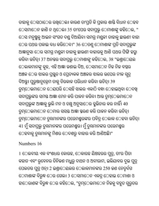 '
                          35       '                                      ,"


                               " 36
                                                                     ଫ
         37                                            , 38 "
              ,                        ,
                  ଓ
                                                         39



                      ଓ                                              40



41
                                                         "

Numbers 16

1                              ,                             ,   '
                                               ଓ   ,
         ଓ    2                                    250
                          3                                               ଓ
                               ,"
 