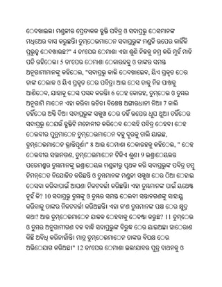 ଓ


                   ?" 4        '
               5    '                                  ଓ
                            ,"                                     ,
               ଓ
          ,                                    6               ,              ଓ
                                                                        7



                                                                        ,
                                   "8                                         ,"
                        ,                                  9


                                           ଓ


        ? 10                       ଓ
                                                   '
    ?                                                                  ? 11
ଓ


                        " 12           '                                          ଓ
 