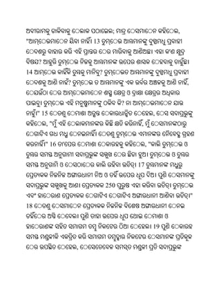 ;                                      ,
"                           13
                                                                    '
     ?
14                           ?
                    ?                                                           ,
                                             ଓ
                                         ?
     " 15                                                  ,
         ,"                                       ,


         " 16   '                                     ,"                        ଓ
                                                                        ଓ
                ଓ                                17
                                 ଓ
                                 250
                                                                                    "
18
                                                                ଓ
                                                           19


                        ,
 