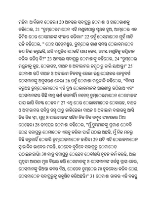 20                                ଓ
    , 21 "                                                                   ,
                                                    " 22
              ,"                                ,
                   ,                                         ,
              ?" 23                                                          , 24 "
          ,                    ,            ଓ                                         " 25
                           ଓ
                                        26                                        ,"



                                   " 27                                               ,
ଓ                                                          ଓ
      ,                ଓ                                         ଫ
     28            '                                 ,"
                                                                         ,
                                                           29
                               ,
              30                                                                          ,
                                                      ଓ                                       ,
                                        ,                                                     ,
                                                      " 31
 