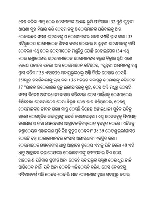 ଫ        32
                       ଓ
                  ଓ                                    33
                               ଓ
                                             34


                                   ,"
           " 35
250                   36                                    ,
37 "                       ,


                                        ,



       ଓ
                           " 38 39


                                                  40
                                              ,


                                   ,
 