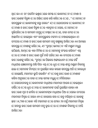 41      '                                                         ଓ
                                                                 ,"
                                             " 42
          ଓ                                              ,
                  ଓ                                 ,
                                                                       43
'                     ଓ                                               44
                                    , 45 "
      ,                                                               "
                  ଓ                                 46       '
                          ,"



              ,                          " 47



                                                                      48
                  ଓ                                                        '
                               49
    14,700                                          50
                                                                           ଫ
 