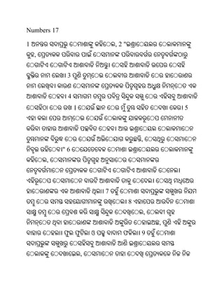 Numbers 17

1                                 ,2"
    ,


              3


              4
                  ।                                     5



                                            ,
             "6
        ,



                              7
                                        8
                                                ,
                                                    ,
             ଫ ଫ          ଓ         ଫ       9


                      ,
 