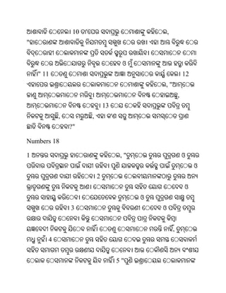 10   '                                  ,
"


                                           ଓ
    " 11                                                            12
                                                    ,"
                                                                ,
                                 13
           ,             ,            '
               ?"

Numbers 18

1                                          ,"                       ଓ
                                                                         ଓ
                             2
                                                                    ଓ
                                                ଓ
               3                                    ଓ


                                                            ,
       4


                                          5"
 