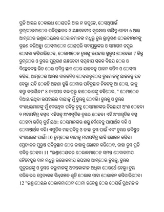 ,
                                     ଓ                                   6


                                                 ଓ
                             ,                                               7
           ଓ                                                         ଓ
                                                                 ଓ
       ,
                                                                     ,
               "8        '                               ,"
                                                     ଓ


9
                                 :                                   ଓ
                                         ଓ
                    10
                                                         ,
               11 "
                                                             ,
           ଓ


12 "
 