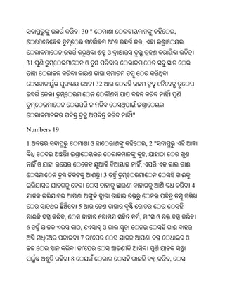 30 "                                                 ,
                                                          ,
                                              ଓ
31                           ଓ


                                     32



                                                  "

Numbers 19

1                                ଓ                            ,2"
                                                              ,
        ଓ                                             ,                       ଈ
                                          3                                   ଈ
                                                                                  4


                     5
    ଈ        ,                                        ,           ଓ
6                    ,                    ଓ                               ଈ
                     7           '                                            ଓ
                         '
                 8                                    ଈ               ,
 