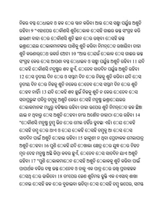 ଓ
     9"                                             ଈ



                                  10 "                  ଈ
                                                ଓ       11
                                    ,
12                        ଓ


            13



                                            '               14
"
                     ଓ
                                        15
            16
                                        ,
     17 "
                                   ଓ
                     18       '
                                                        ,
 