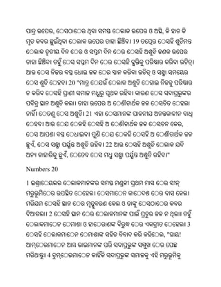 ,                                 ଓ   ,
                                         19
                           ଓ


                                              ଓ
                    20 "



                           21
                                                              ,


    ,                           22
                ,                                     "

Numbers 20

1


                                     ଓ
        2
                           ଓ                                      3
                                                  ,"      !


        4
 