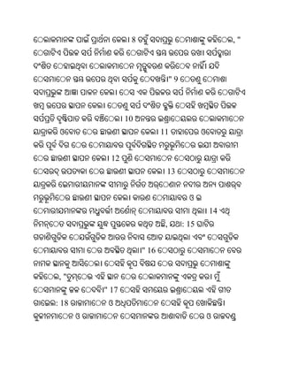 8                                    ,"



                                   "9



                  10
 ଓ                            11               ଓ


             12
                               13


                                          ଓ
                                                   14
                               ,        : 15


                       " 16


 ,"
           " 17
: 18        ଓ
       ଓ                                           ଓ
 