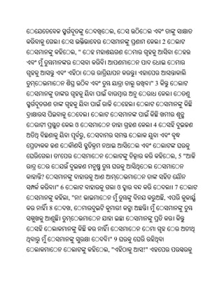 ,
                                             2
                 ,"



                                        "3




                 ଓ                      4
                      ,


        '                                        ,5"


?
        "6                     ଓ                 7
             ," !                            ,
    8        ,



                          "9
                          ,"       !"
 