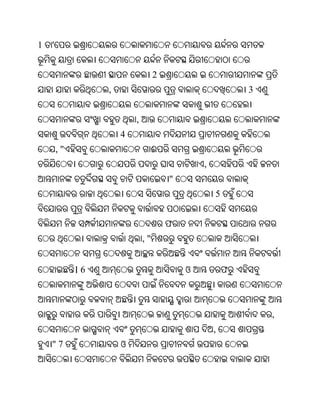 1   '


                                   2
                  ,                                        3


                          ,
                      4
        ,"                     ଈ
                                               ,
                                       "
                                                   5


                                       ଫ
                              ,"


             ।6                            ଓ           ଫ



                                                               ,
                                                   ,
    "7                ଓ
 