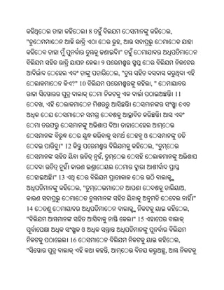8                                ,
"                                       ,
                                        "
                                9
                                        ,"
                    ?" 10                           ,"
                                                                 11
     ,


         ଫ
                                                ଓ
             " 12                                   ,"
                                ,


         " 13
                      ,"                                              ,
                                                                              "
14                                                                        ,
"                                            " 15
                       ଓ
                16                                                ,
"                                   ,                    ,
 