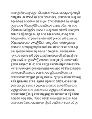 26
                                                  ,
          ଫ                            27


                                  ଓ
    28                                                     ,
         ,"               '       ?
           ?" 29                                      ,"


                                      " 30                                 ,
"                                                                     ,        '
                   ?          '
         ?" 31


                                                                      32
                                             ,"
          ?           ,                                        ,
                 33
                                                       ଫ                   ,
                                                               " 34
                 ,"                     ,
 