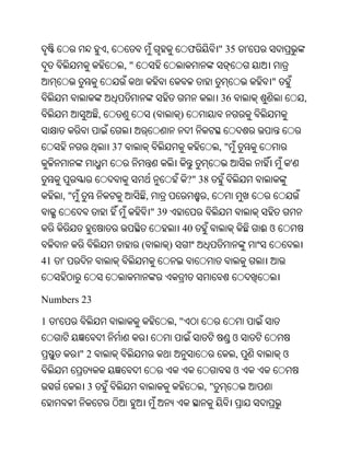 ,                                     ଫ        " 35     '
                                ,"
                                                                                    "
                                                                      36                        ,
                   ,                         (           )


                           37                                         ,"
                                                                                            '
                                                             ?" 38
         ,"                              ,                       ,
                                             " 39
                                                         40                        ଈଓ
                                     (              )
41       '


Numbers 23

1    '                                                  ,"
                                                                           ଓ
              "2                                                           ,            ଓ
                                                                           ଓ
               3                                                 ,"
 