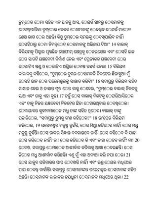 ,



                                                      " 14
                             ଫ


           ଓ                                          15
               ,"
                                           " 16
           ଓ                                ,"
                        17                             ଫ



      ,"                     '           ?" 18    '
    , 19                         ,


                ?   !                                        ?    ! 20
,
                                                             21



                                                             22
 
