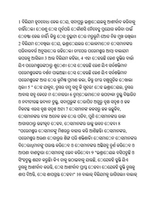 1                                    ,



2                        ,
                                               '
             3                                     ,4



                                                        ,           '
    5"           ,                                          !               ,
                                         6
ଓ                    ,                                                      ଓ
                                 7                                      ,
                                                        ,
                             ,                                          8
"                                                                               ,


                                         ଓ                                          ଓ
                                                            9"                      ଓ
                                                                ,
                 ,
         ,                                   " 10
 