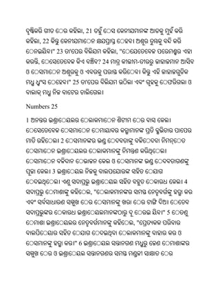 , 21
    , 22
           " 23    '                              ,"
    ,                                  ? 24             -
ଓ                         ଓ
                   " 25       '                              ଫ           ଓ


Numbers 25

1


               2


                                              ଓ
           3
                                                                     4
                                  ,"


                                                            "5
                                                       ,"
                                                                 ଓ
                       "6
           ଓ
 