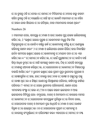 ,                           "

Numbers 26

1            ,                             ଓ
      ,2"


                     "3                ଓ


       4"                                  ,
                                                   ,
                                   ,
             "5                                                            ଓ
                      ,                                    ଓ
                 6                                         ;
      7                                                ,
                              43,730 8                         9
                          :            ,       ଓ
                                                                       ,
                      ଓ                                    ଓ
                              10                                   ଓ
 