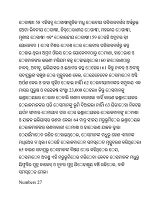 58
                         ,                                 ,                         ,
                                                      59
            ।
                     ଔ                                               ,                   ଓ
                                                               60
        ,        ,           ଓଈ                                61                ଓ
                                             ,
             ଓ                                   62
                 ଓ                23,000


                                                                63


ଓ                                   64
                                             ଓ
                                         ,


65                                                                           ,


    ଫ                ଓ                                                   ,


Numbers 27
 