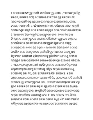 1                    ଫ                ,                           ,
             ,                            ଫ ଓ            ଫ            ଫ
     ଫ                                                                    ,           ,
         ,           ଓ       2                           ,                    ,
ଓ                                                                                                 ,
3"
                                                                                          ,


                                            4
             ,
                                                             "5
                                                6                                             ,
7"       ଫ


                             ,                                        8
                                                                      ,'
                                            ,                                     '
                     9
                                 10
                 '                                  11                '
                         ,
 