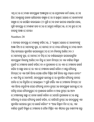 ;
                                           ଓ
                         23                                    ,
                                                   ,


Numbers 28

1                                    ,2"
        ଓ            ,
                                                       3
             ,


                             4
    ଓ                                          5
                                                               "
6                ,
                             7


                                           8


        ଓ                        ,
                                 "9"                   ,
                         ଓ                     ଫ
 