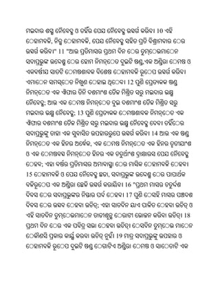 ଓ                                      10
                ,                    ,
                    " 11 "
                                                             ,                 ଓ


                                                      12
                          ଫ
            ;
                              ; 13
    ଫ
                                                                 14
                                     ,
ଓ
        ;
15                    ଓ                      ,
                                                      16 "
                                                      17
                                         ;                                     ଓ
                                                                              18


                                                 19                       ଓ
                                                                 ଓ
 