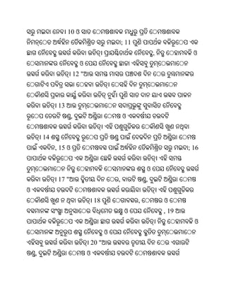 10 ଓ
                                                 ; 11
                                                                ,            ଓ
                          ଓ
                      12 "



              13
                      ,                          ଓ


        14
             , 15 ଓ                                                        ; 16


                                                            ଓ
              17 "                           ,              ,
ଓ
                                   18                   ,           ଓ
                                                  ଓ                 , 19
                                                                             ଓ
                                         ଓ
                                  20 "
    ,                         ଓ
 