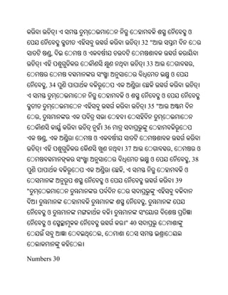 ଓ
                                            32 "
            ,   ଓ
                                             33                           ,
                                                            ଓ
        , 34
                                     ଓ                  ଓ
                                                 35 "
    ,
                            36
        ,           ଓ
                                     37                     ,                 ଓ
                                                  ଓ                      , 38
                                 ,                                   ଓ
                            ଓ                                   39
"
                                             ,
        ଓ
        ଓ                            " 40
                        ,


Numbers 30
 