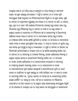 ଓ
                                   7
                                                                               ,
                                                 8                     ,               ,
,       ଓ
                                                                           9
                                                               ଓ
                                                                   ଓ
                                                     10   '
            ଓ                                   11
                   ଓ                            12


                                                 ,                                 ଓ
                                                          13       '
    ,                      ଓ
                                       14
                       (                    ଓ                      )
                                        ଫ                     15
                   ,"
            ? 16               ,
 