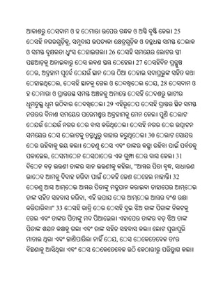 ଓ                ଓ                        25
                    ,                     ଓ
ଓ                           26
                                      27
    ,
                ,           ଓ                      , 28                ଓ
            ଓ
                            29



                                              30


        ,                                                         31
                                     ,"                   ,
                                                          32


                        ,
            " 33



                                 ,                            '
 