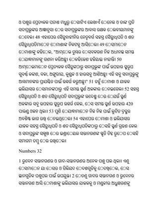 ଓ                                                                 ଓ


        48                                                             ଓ
                                                         49
                  ,"
                                                                  50


         ,   ,                ,           ଓ
                                                  " 51            ଓ
                                                                       52
         ଓ
                                              ,                        420
    ଓ            53
                                      54                      ଓ
                          ଓ
ଓ


Numbers 32

1                     ଓ           -
                          ଓ                                       ,
                                      2                           ଓ
                                                     ଓ
 