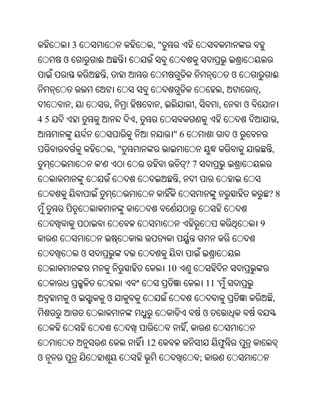 3                             ,"
     ଓ           ଈ
                     ,                                                          ଓ           ଈ
                                                                            ,           ,
         ,               ,                 ,                ,           ,           ଓ
45                                ,                                                             ,
                                                "6                              ଓ
                             ,"                                                             ,
                 '                                      ?7
                                                    ,
                                                                                            ?8


                                                                                        9


             ଓ
                                               10
                                                                    11 '
         ଓ           ଓ                                                                      ,
                                                                    ଓ
                                                        ,
                                      12                                ଫ
ଓ                                                               ;
 