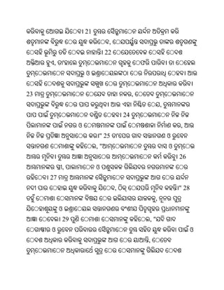 21
                                 ,
                                22
      ,       '                                       ଫ
                      ଓ


23                                                ,
                                                                  ,
                                             24
                  ଓ                                                       ,
                           " 25          '                            ଓ
                           ,"                                         ଓ
                                                                          26
          ,                ଓ
     27
                                     ,                                    " 28
                                                              ,
          ଓ
          29                                              ,"
     ଓ                                                                           ଓ
                                                          ,
 