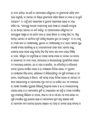 30
                  ,
             " 31                               ଓ
             ,"
                                                    32
                                                                                      ,
                                                                               " 33
                                        ,                             ଓ              ଫ
                                                                                      ,
                      ଓ
         ,                                                                      34
                                    ,                ଓ
35                -       ଫ ,                   ଓ         , 36             ଓ
                                        ଓ                                 37
                                ,               ଓ                 38
     ,                     ଓ            ,
                                                                           39
                                                                  ଓ
                  ଓ                                              40
                                            ,                                             41


                                                         42                                    ଓ
 